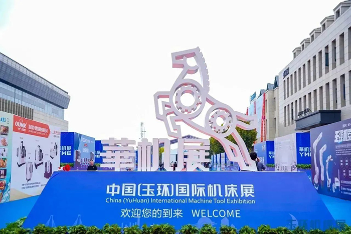 玉環(huán)國際機(jī)床展圓滿收官 明年再會